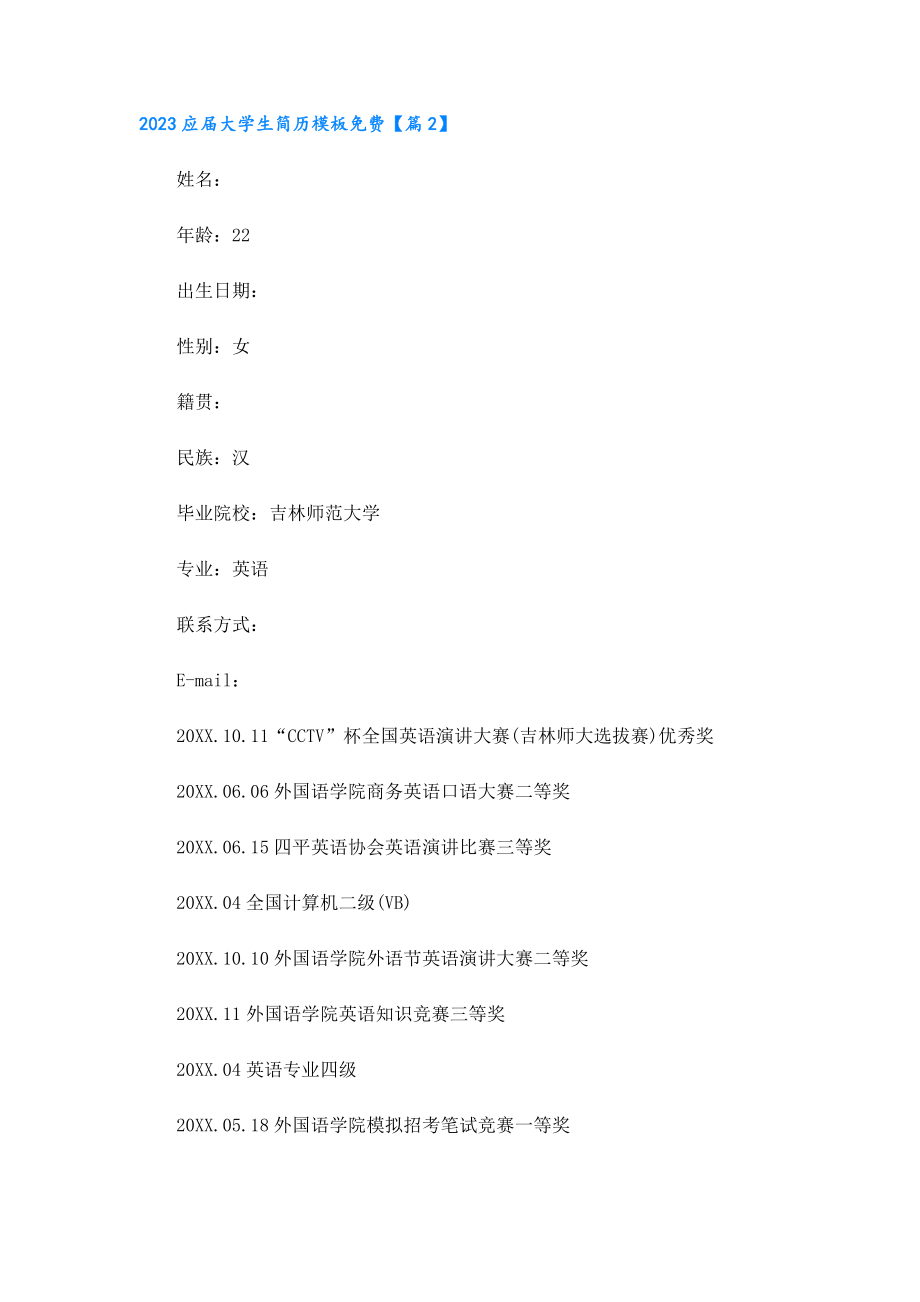 2023应大学生简历模板免费.doc_第3页