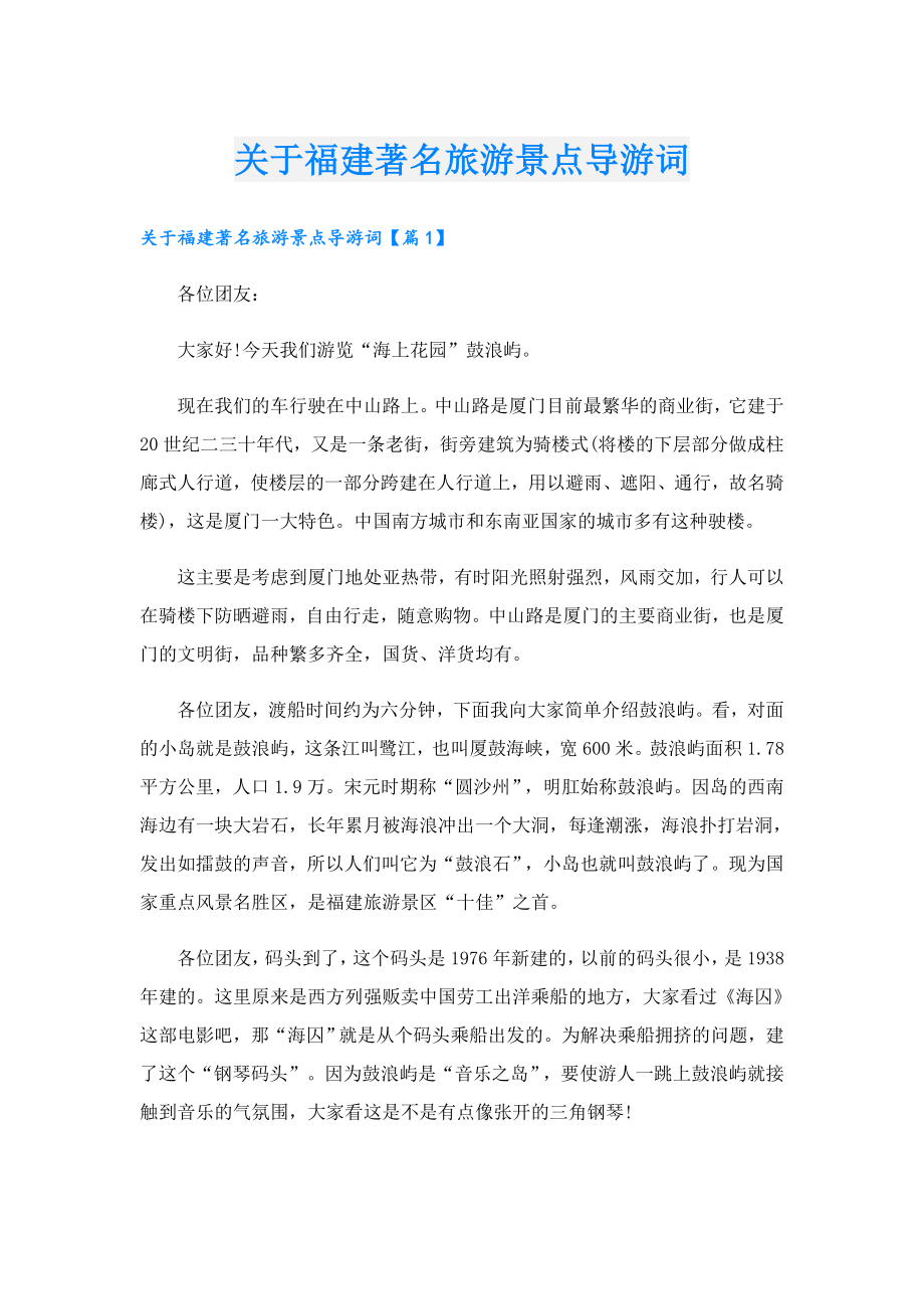 关于福建著名旅游景点导游词.doc_第1页