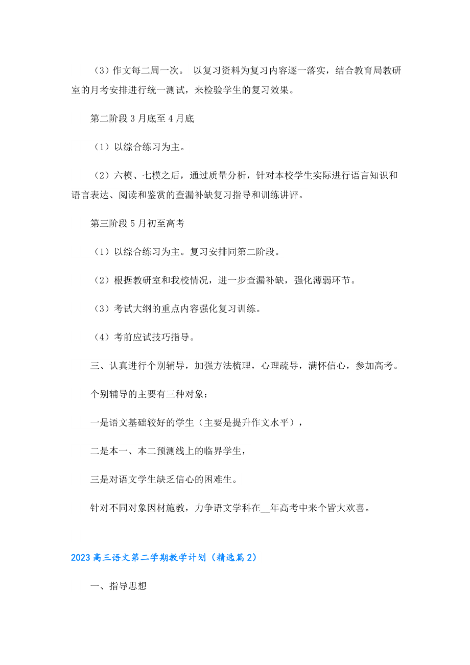 2023高三语文第二学期教学计划.doc_第2页