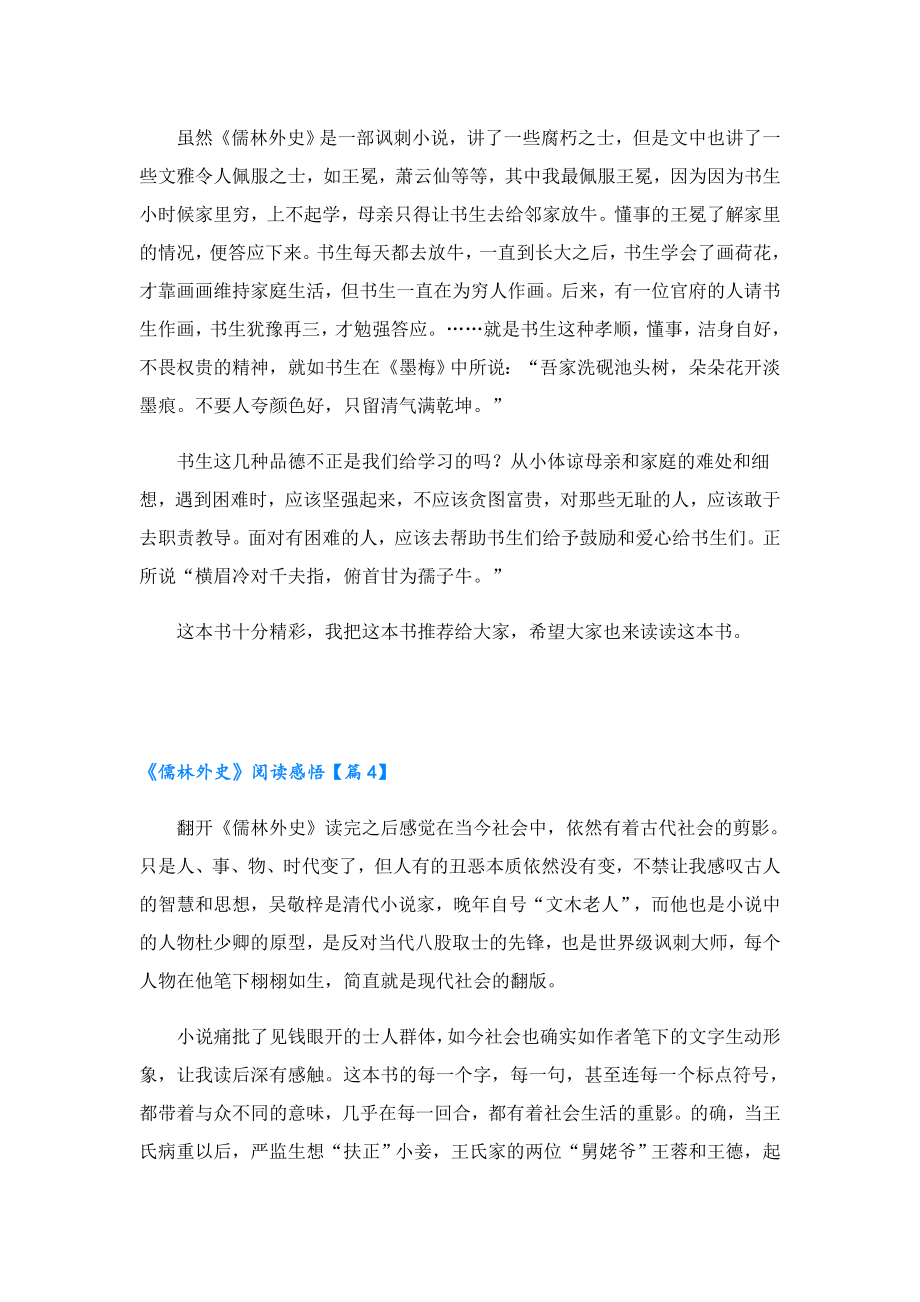 《儒林外史》阅读感悟10篇.doc_第3页