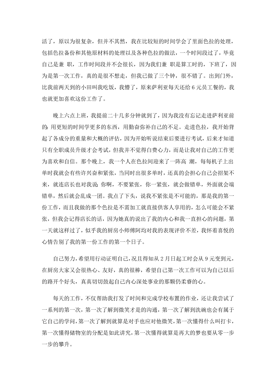 个人寒假社会实践报告七篇.doc_第2页