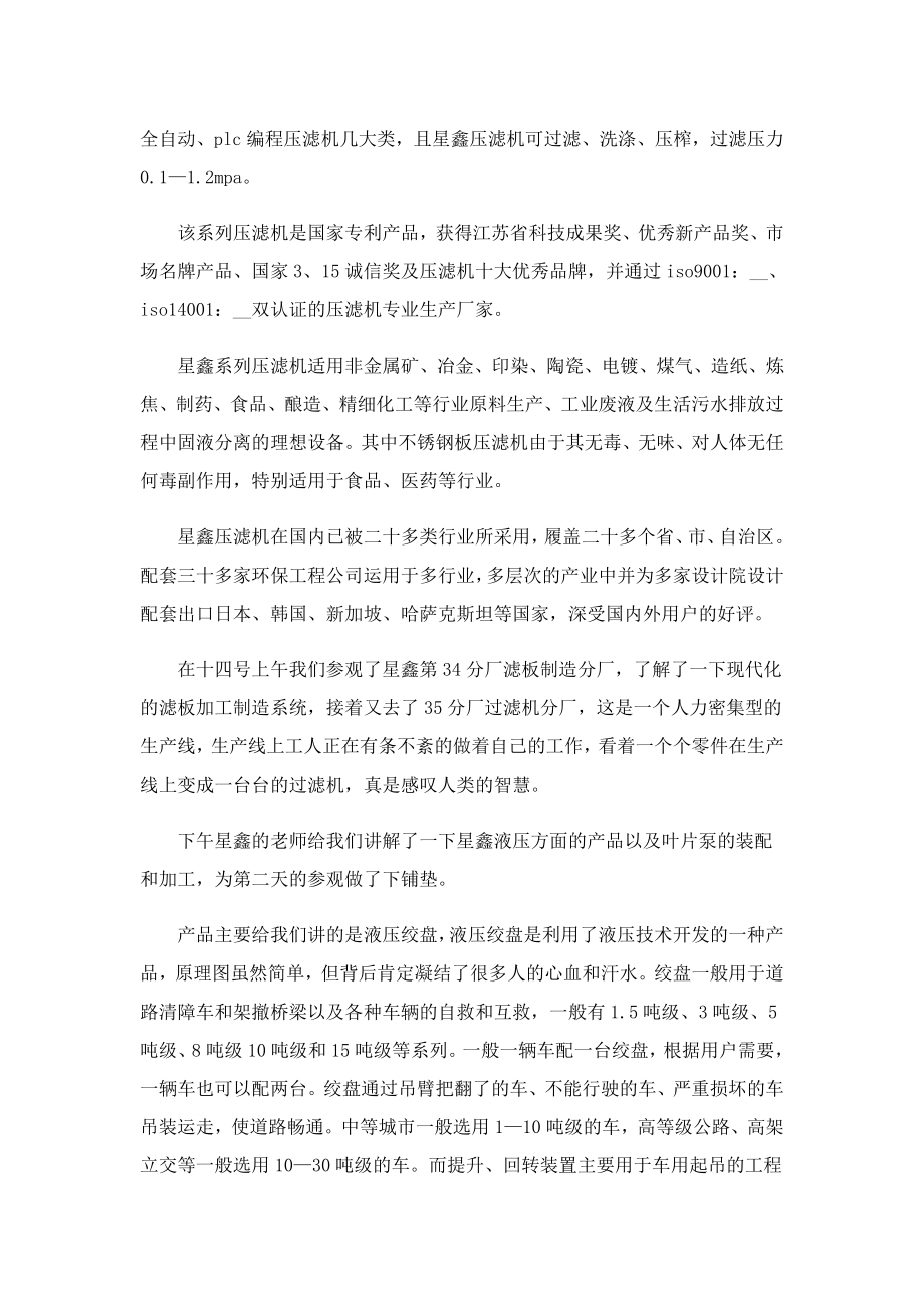 2023数控专业的实习报告.doc_第2页