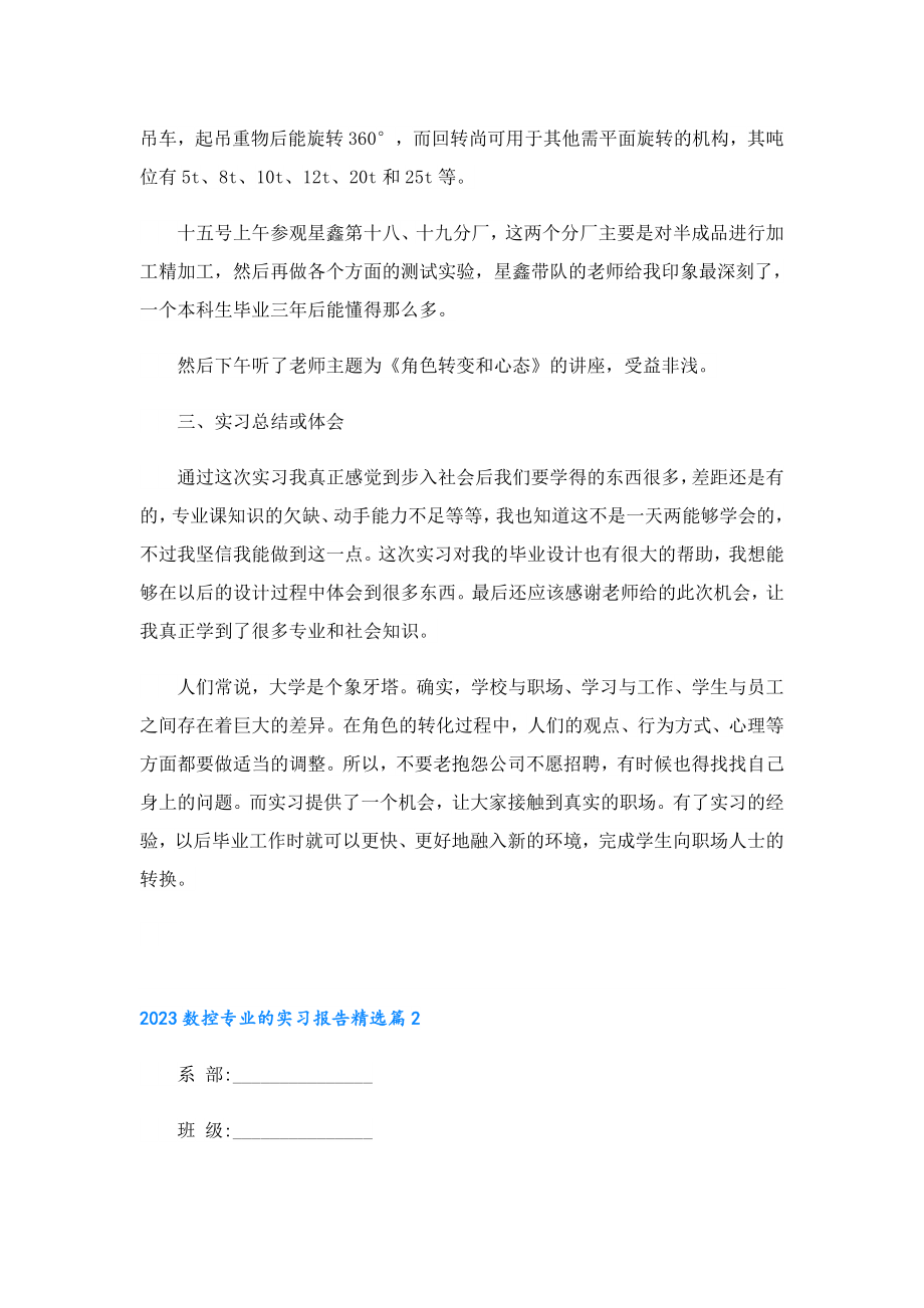 2023数控专业的实习报告.doc_第3页