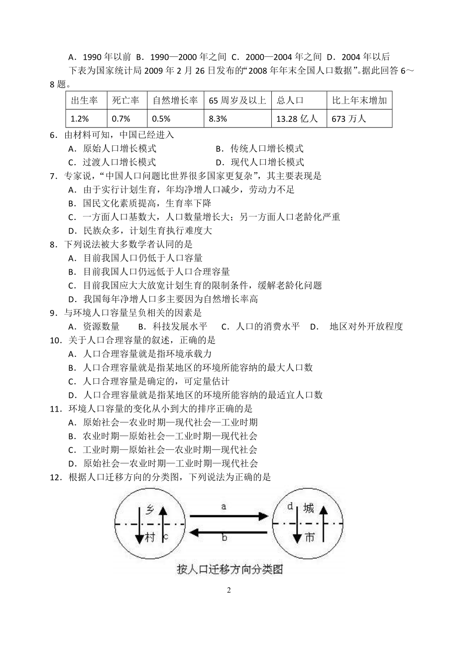 北师大什邡附校高2013级高一下期第二次月考.doc_第2页