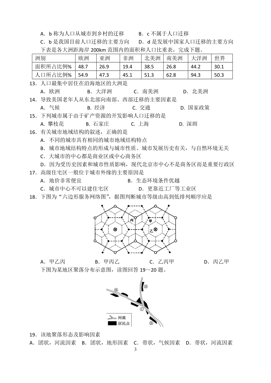 北师大什邡附校高2013级高一下期第二次月考.doc_第3页