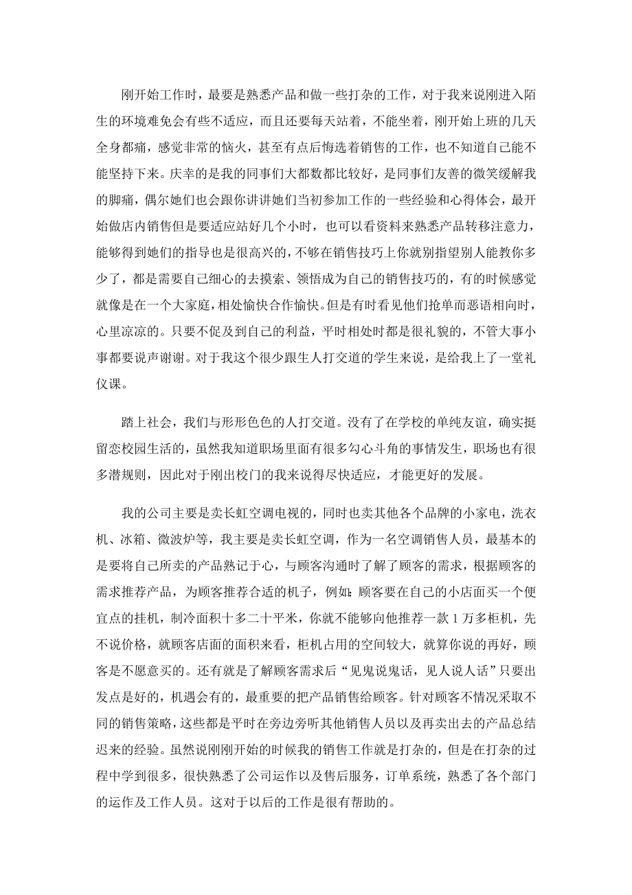 大学生销售实习报告（经典）.doc_第2页