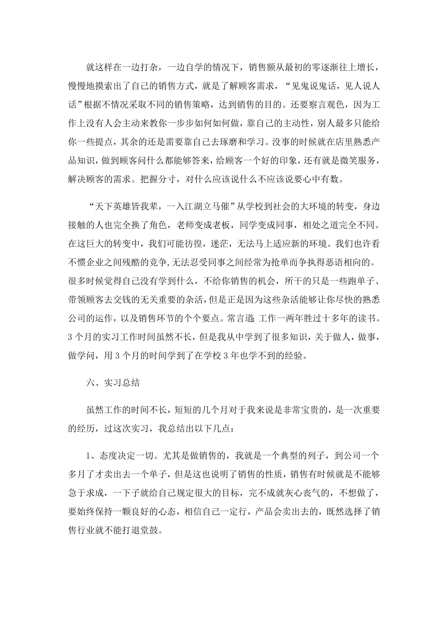 大学生销售实习报告（经典）.doc_第3页