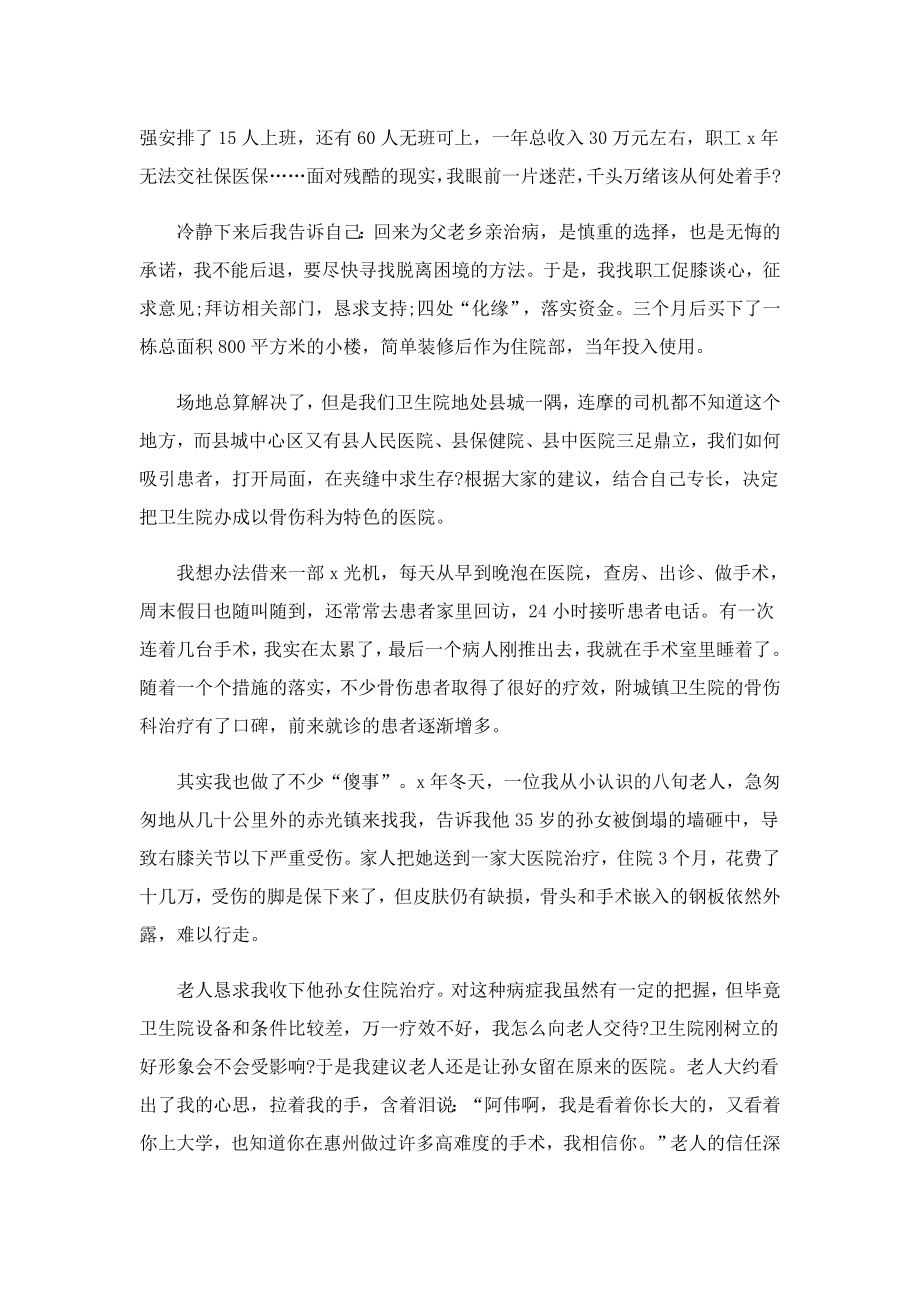 先进事迹报告会发言报告.doc_第2页