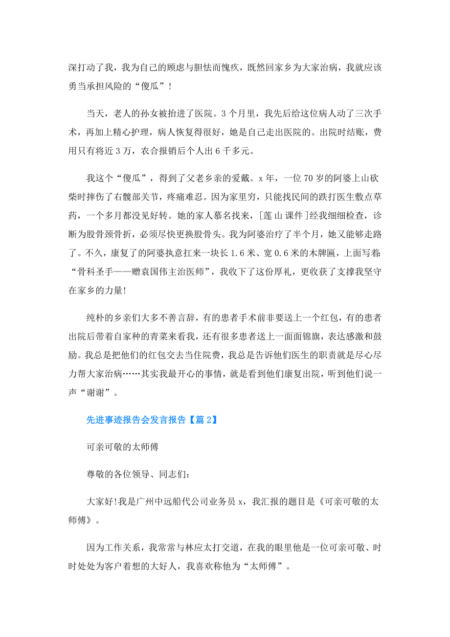 先进事迹报告会发言报告.doc_第3页