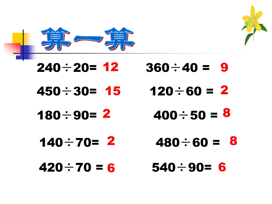 除法的简便计算PPT课件.ppt_第2页