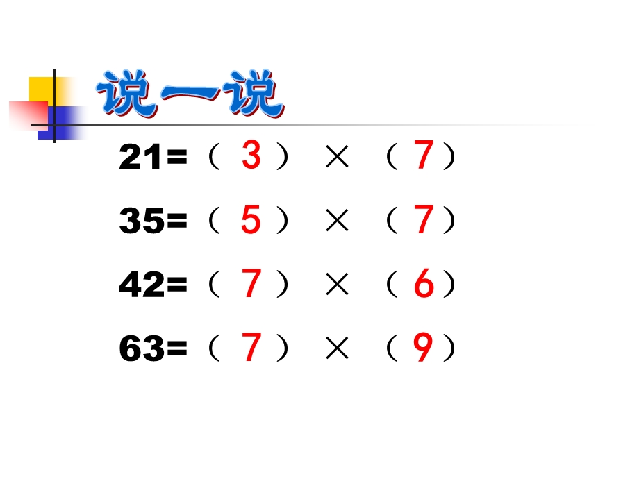 除法的简便计算PPT课件.ppt_第3页