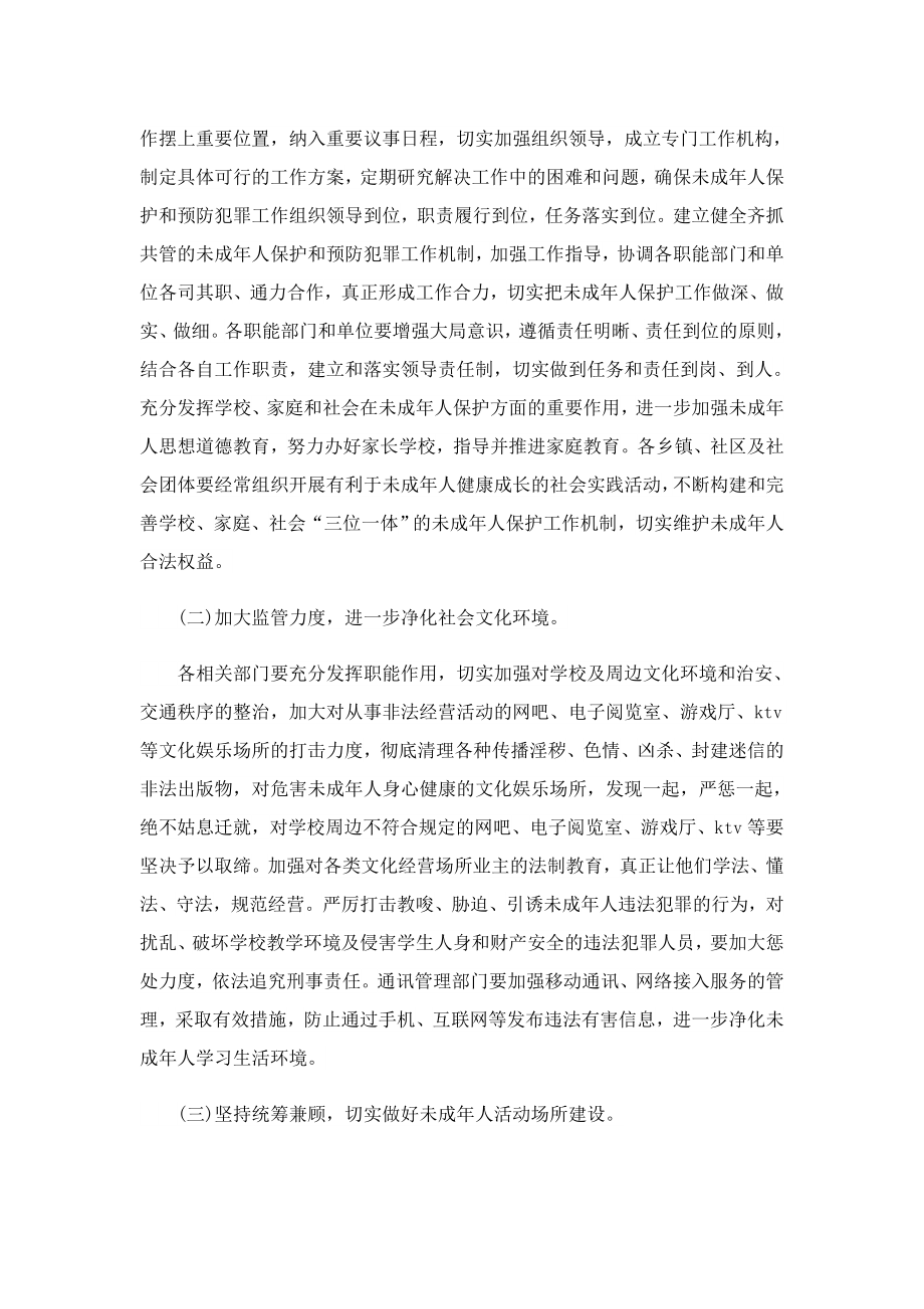 2023关爱保护未成人活动方案策划.doc_第3页