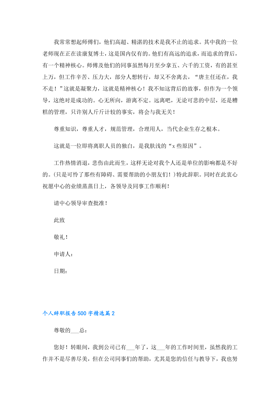 个人辞职报告500字8篇.doc_第2页