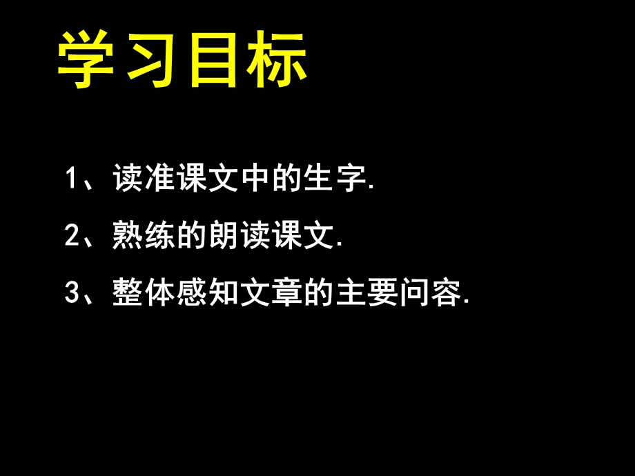 《鱼我所欲也》课件（47页）.ppt_第3页