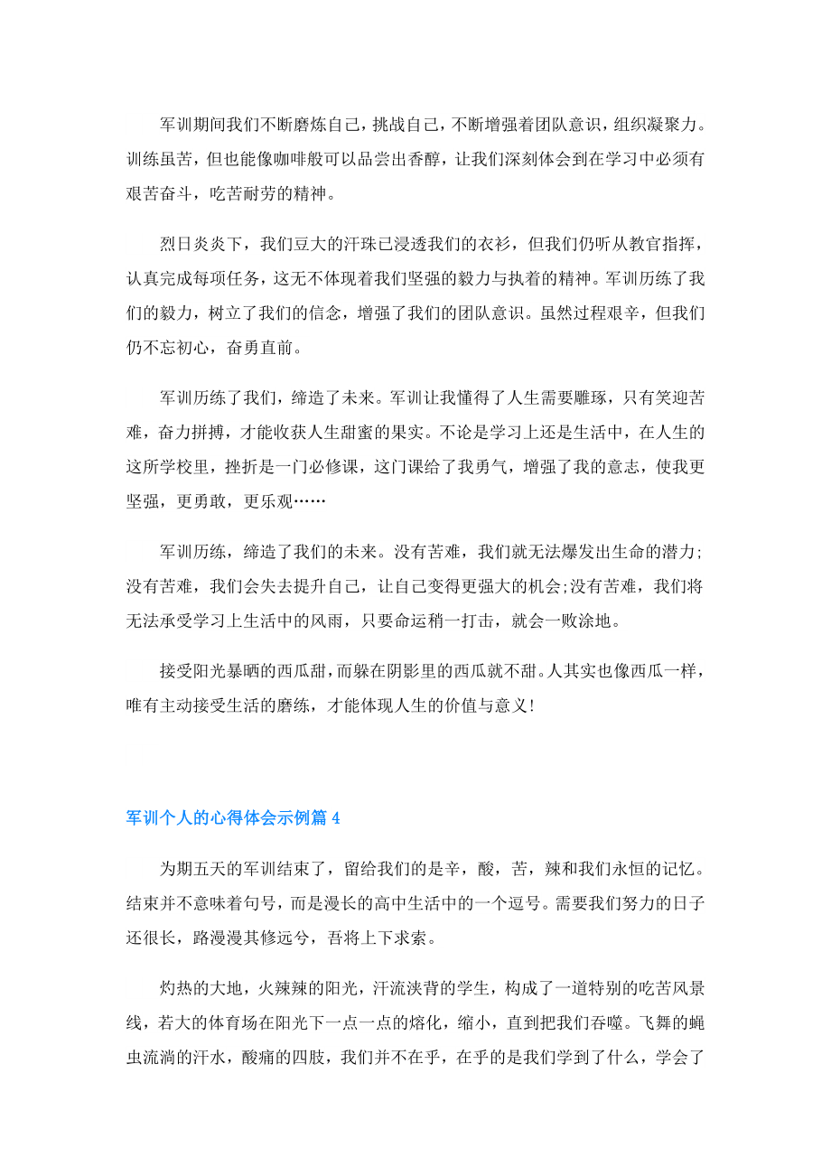 军训个人的心得体会示例.doc_第3页