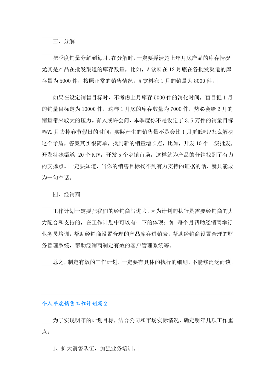 个人销售工作计划2023.doc_第3页