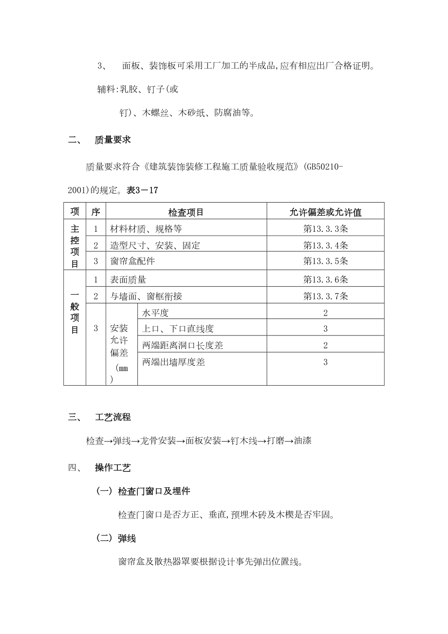 024窗帘盒窗台板散热器罩工程.doc_第3页