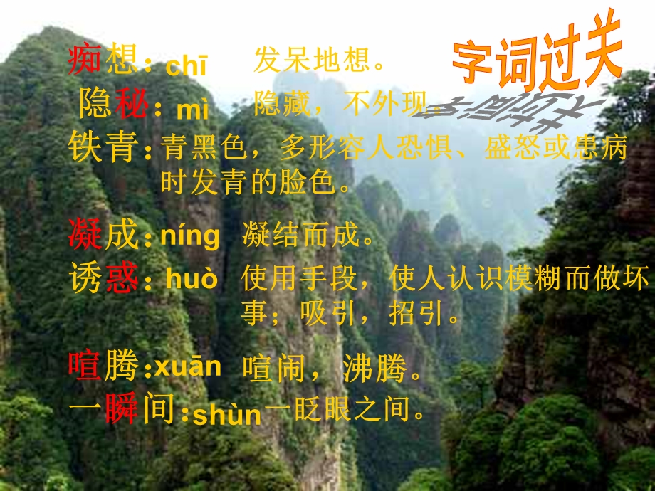 在山的那边公开课课件.ppt_第3页