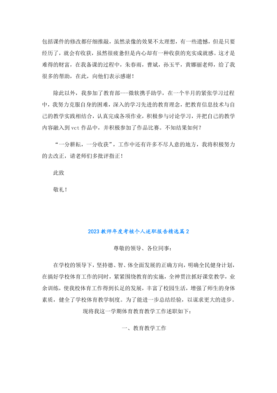 2023教师考核个人述职报告.doc_第2页