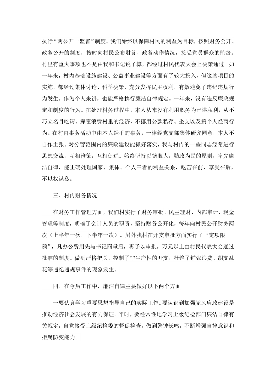 个人终的述职总结报告.doc_第2页