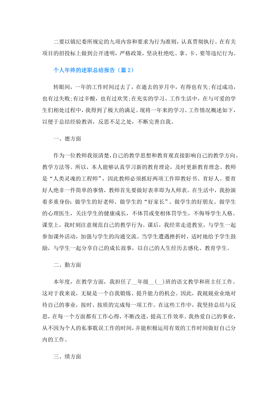 个人终的述职总结报告.doc_第3页