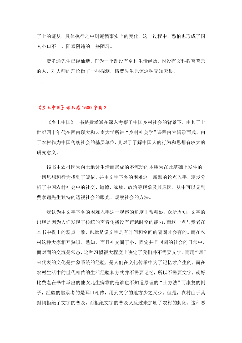 《乡土中国》读后感1500字【精选】.doc_第3页