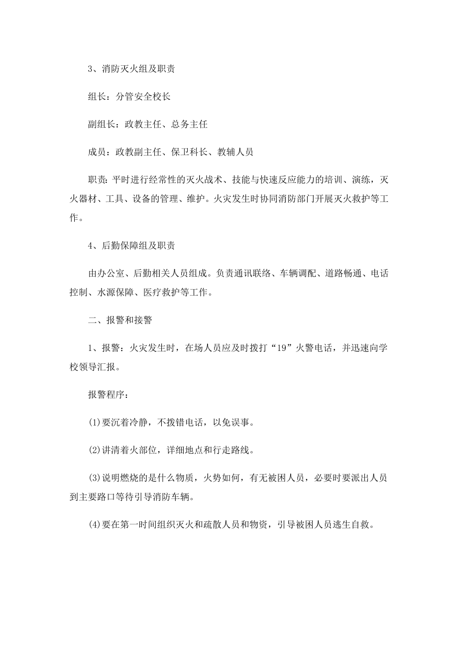 2023小区火灾应急预案范文.doc_第2页