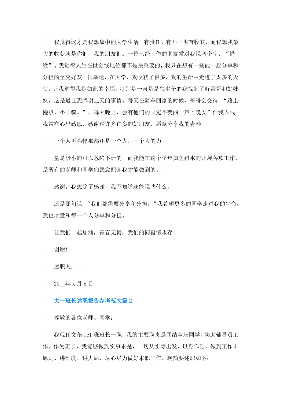 大一班长述职报告参考.doc_第3页