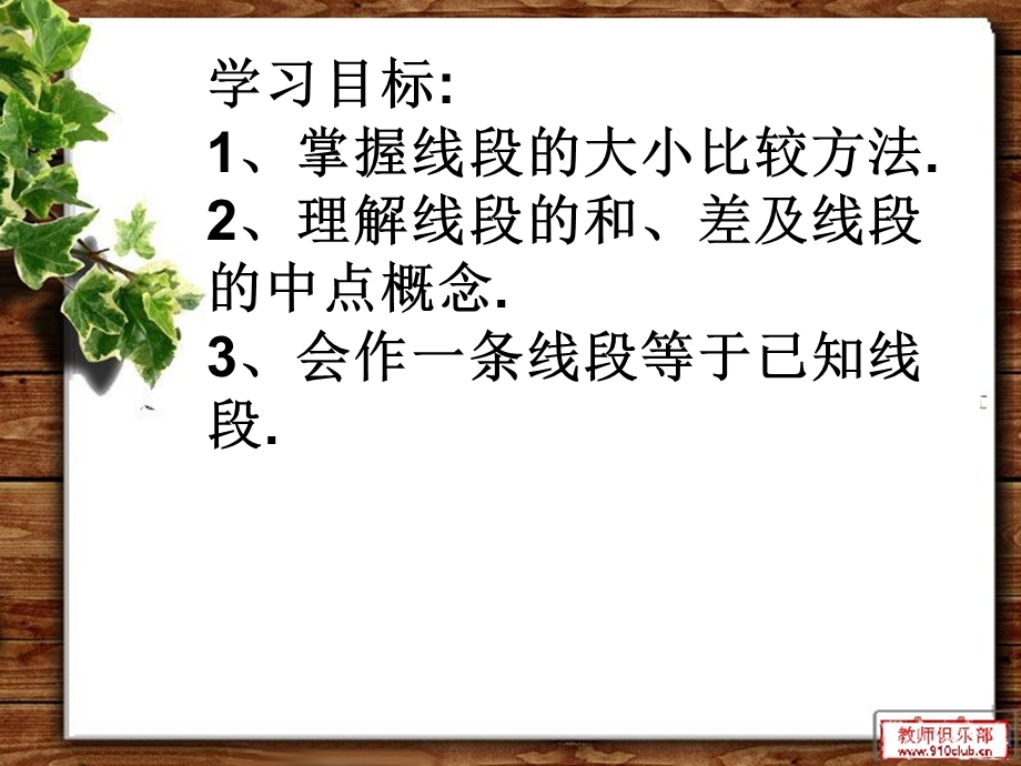 直线射线线段（２）.ppt_第2页