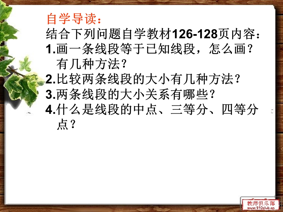 直线射线线段（２）.ppt_第3页