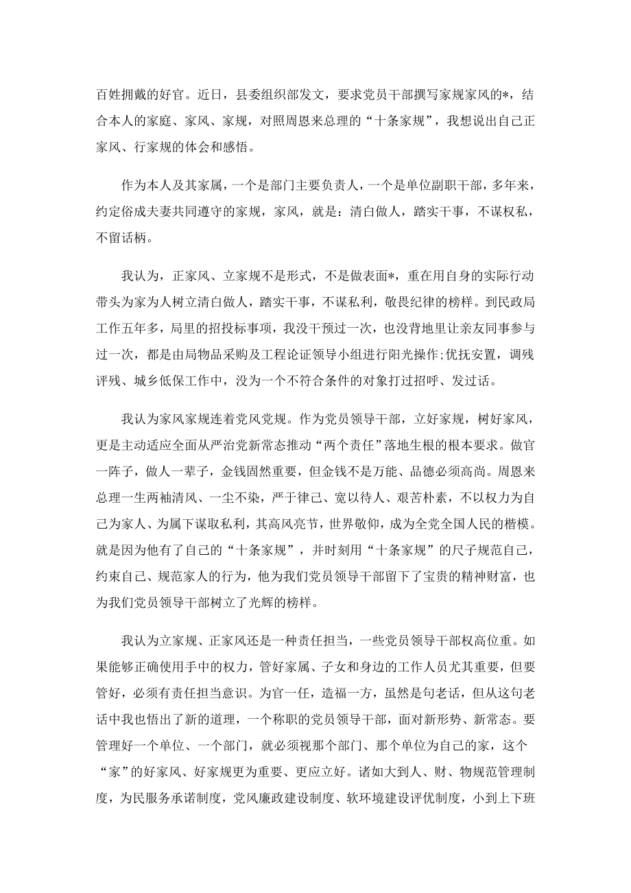 学习家风家教个人心得及感想.doc_第3页