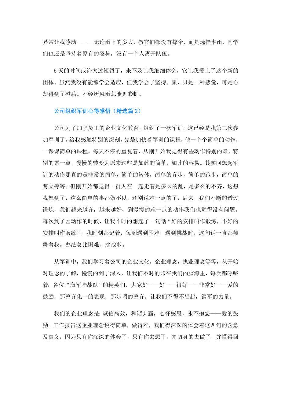 公司组织军训心得感悟.doc_第2页