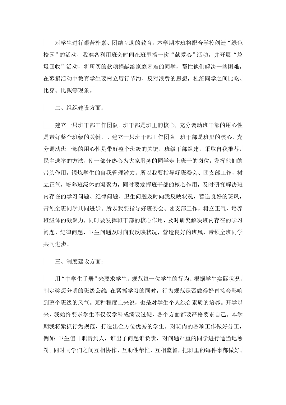 关于实习生的个人工作计划（精选14篇）.doc_第2页