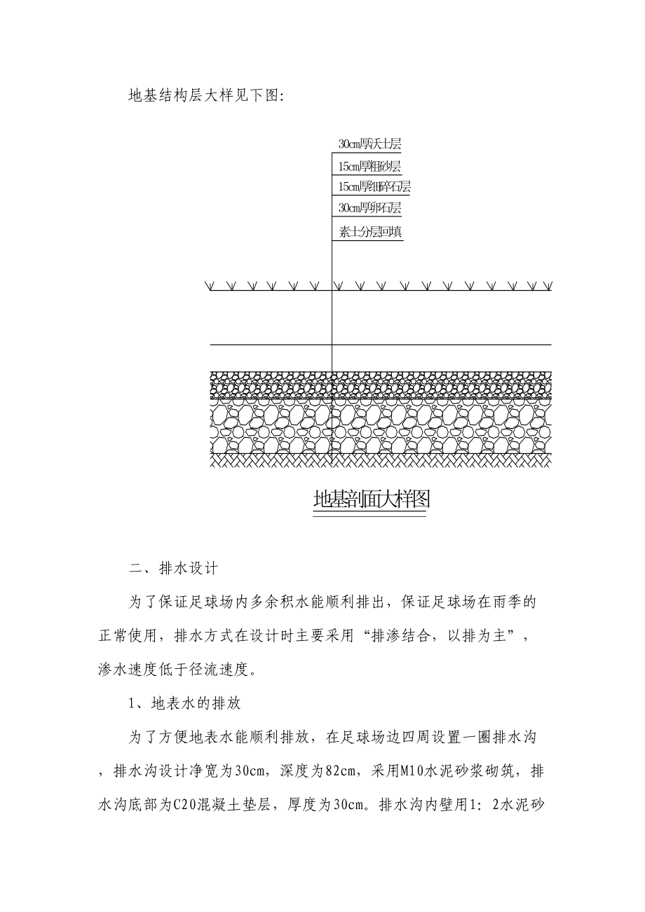 大盐池业主营地五人制足球场改造方案.doc_第3页