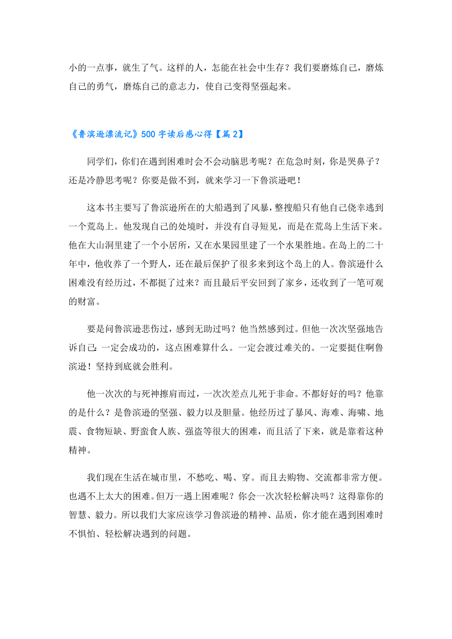 《鲁滨逊漂流记》500字读后感心得.doc_第2页