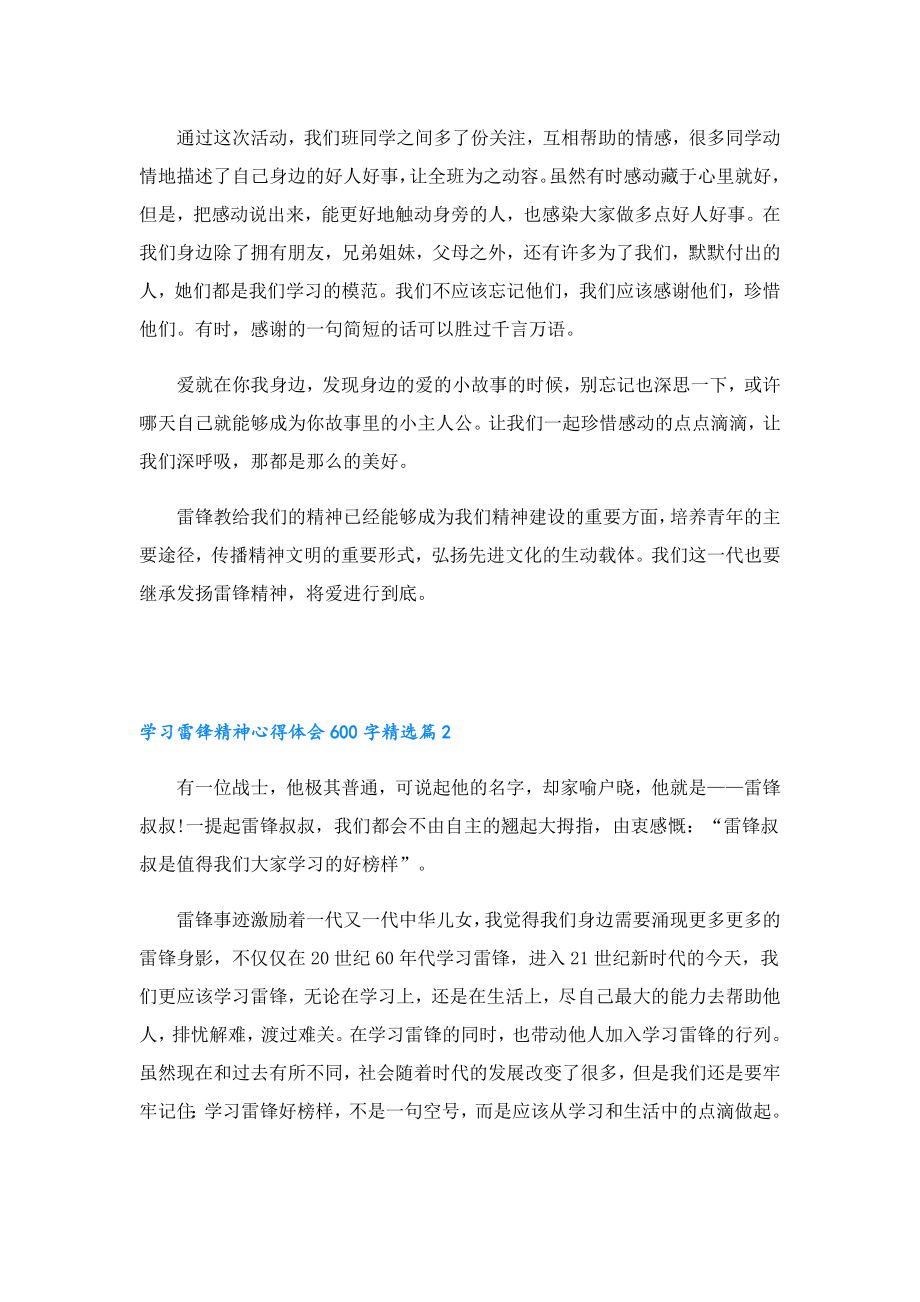 学习雷锋精神心得体会600字.doc_第2页