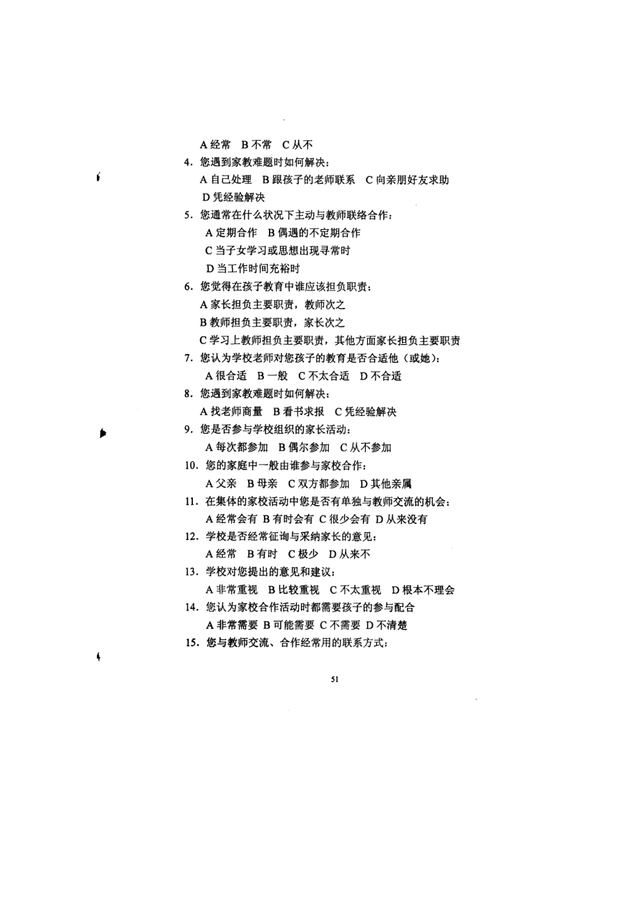 家校沟通调查问卷 (9).doc_第2页