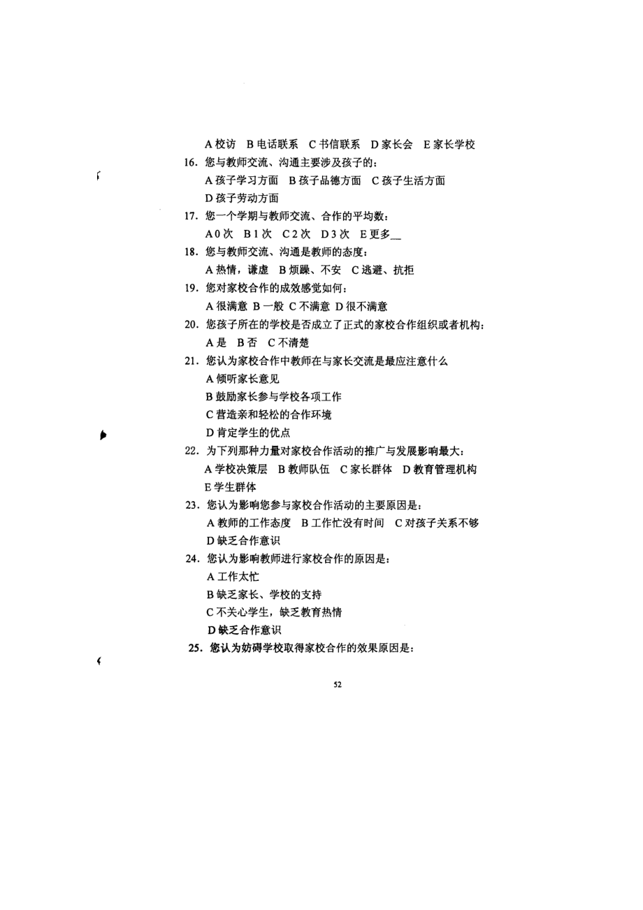 家校沟通调查问卷 (9).doc_第3页