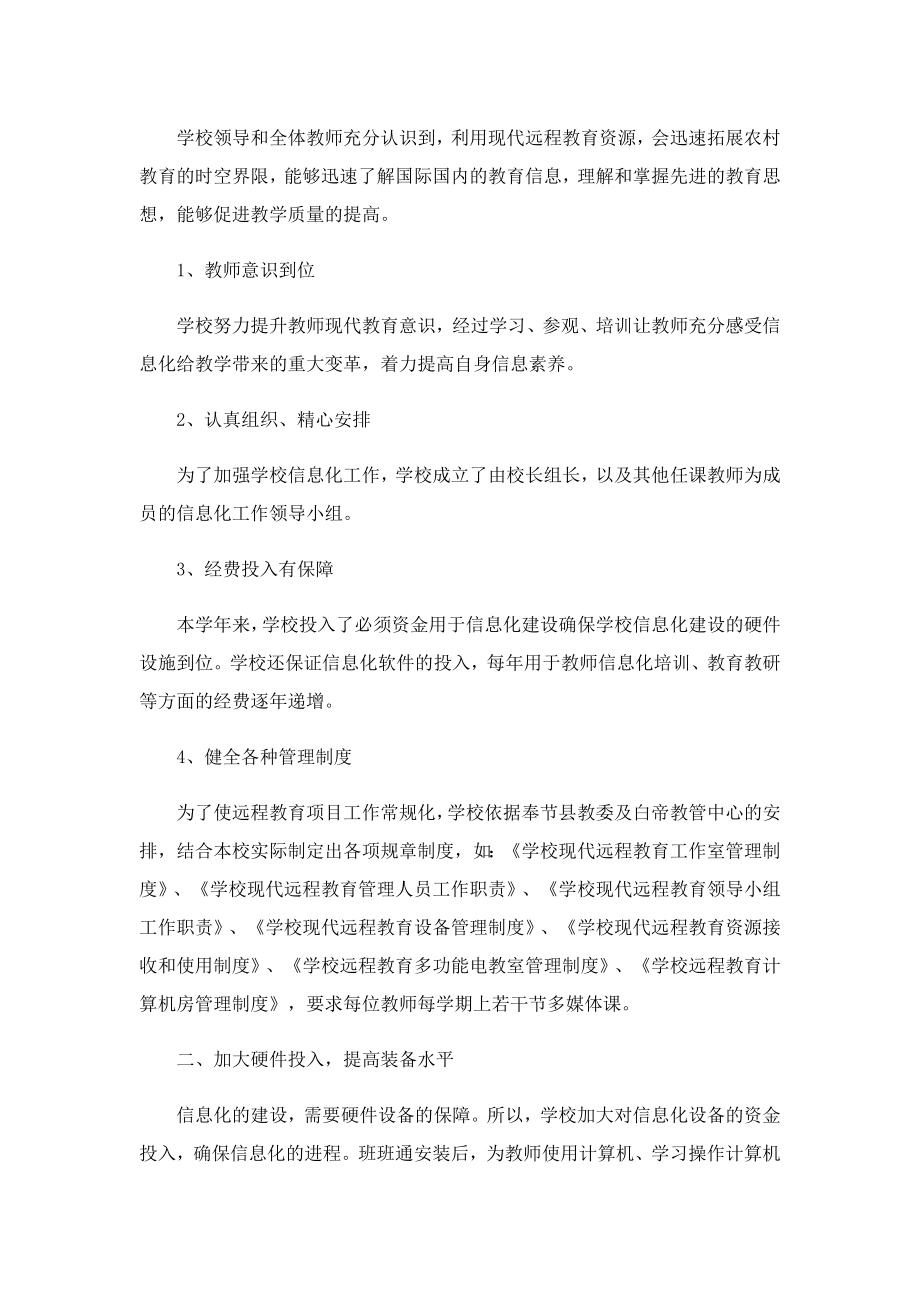 2023学校安全培训心得小结.doc_第2页