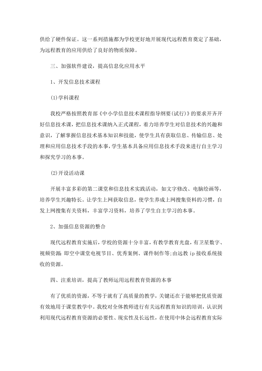 2023学校安全培训心得小结.doc_第3页