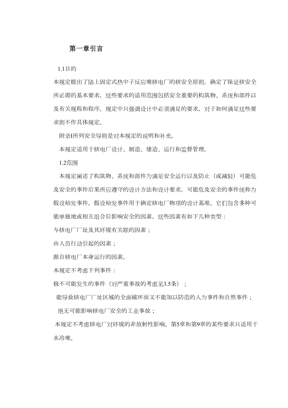 工组织设计方案.doc_第3页