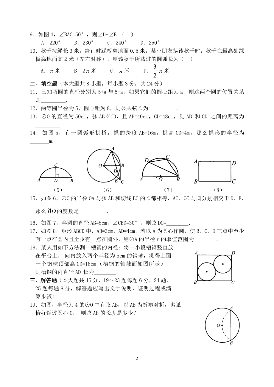 热点18与圆有关的计算问题(含答案)- (2).doc_第2页