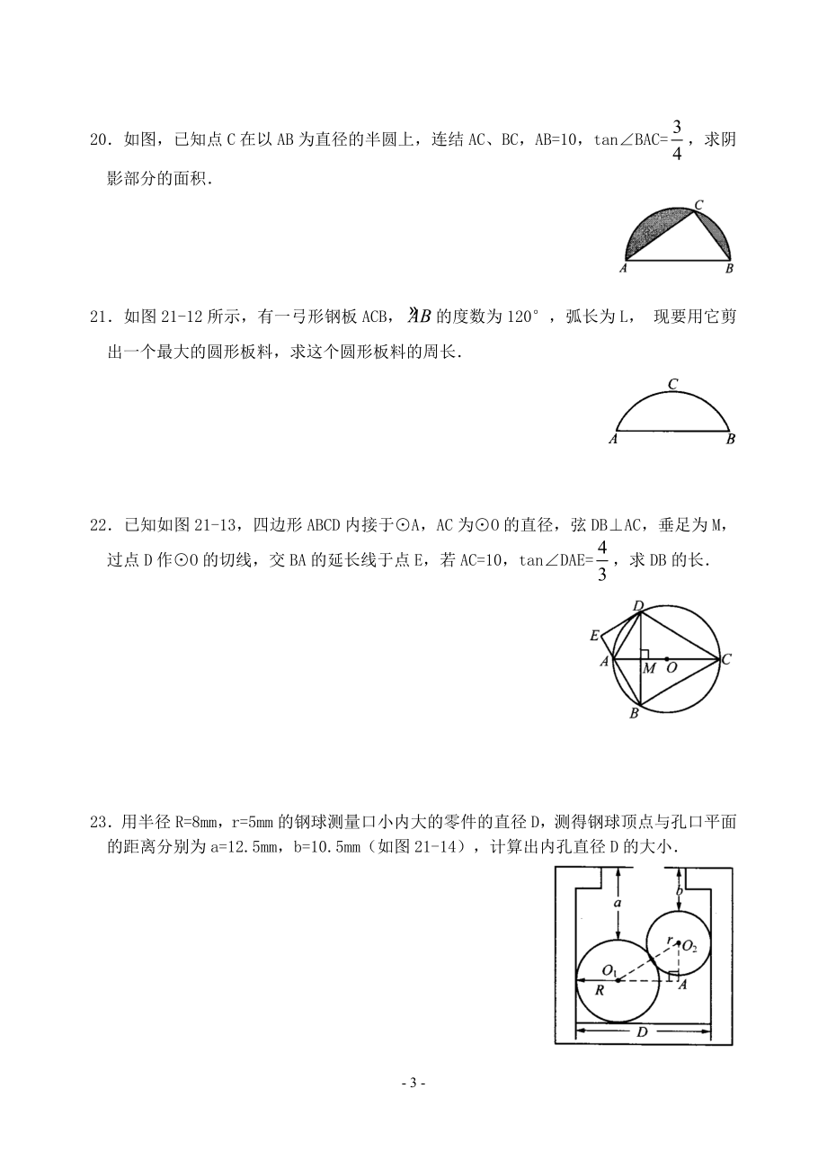 热点18与圆有关的计算问题(含答案)- (2).doc_第3页