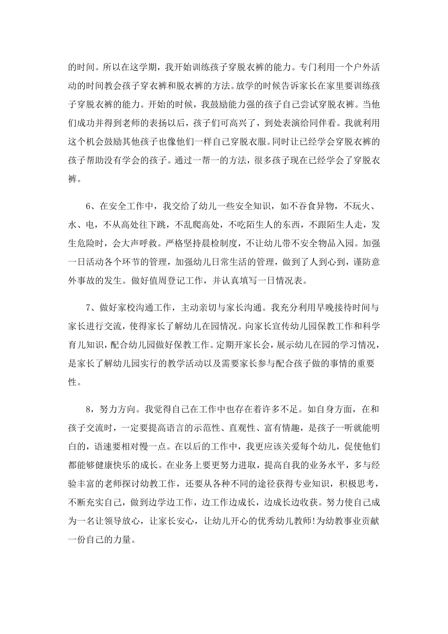 2023师德师风心得体会.doc_第2页