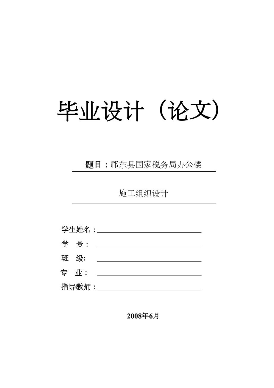 祁东县国家税务局办公楼施工组织设计.doc_第2页