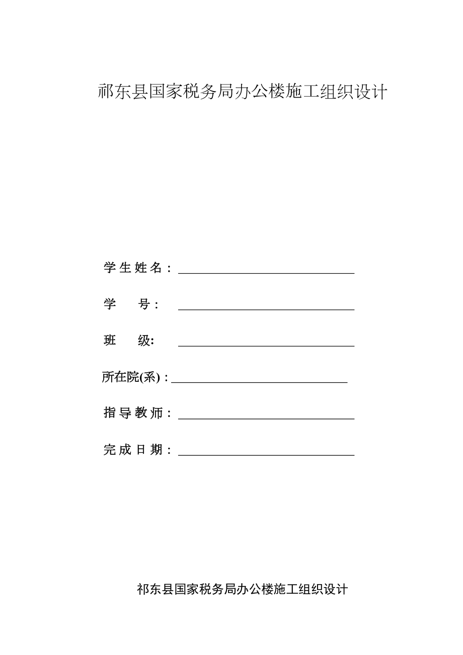 祁东县国家税务局办公楼施工组织设计.doc_第3页