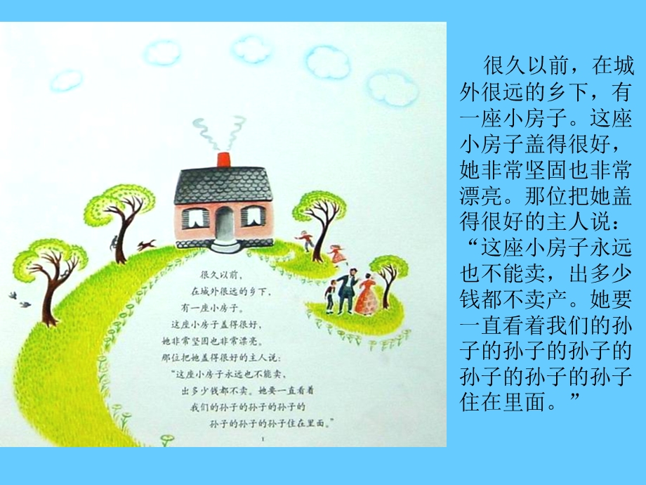 小房子(绘本)(效果完美).ppt_第3页