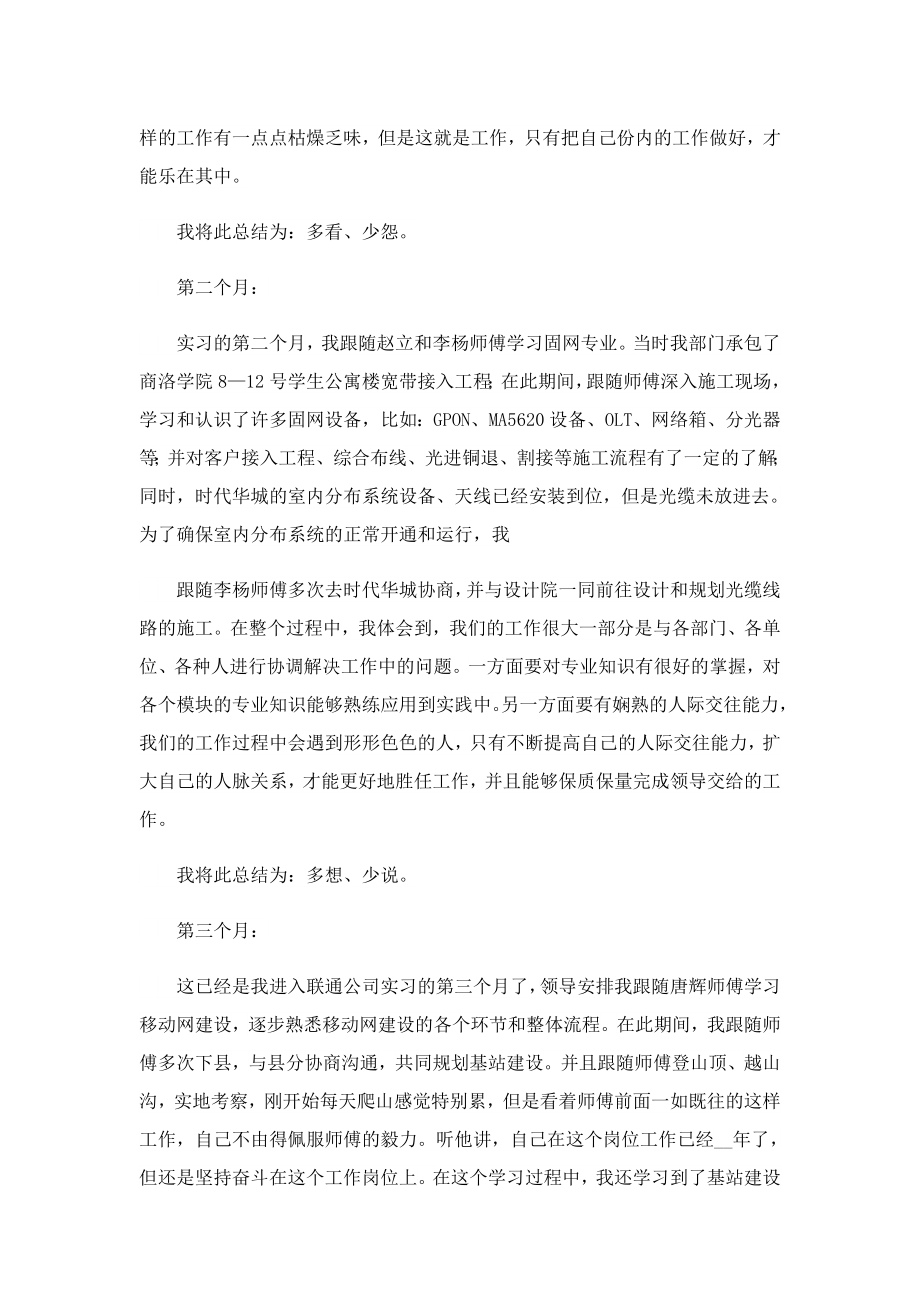 大学生实习心得最新范文.doc_第2页