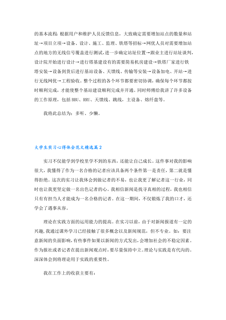 大学生实习心得最新范文.doc_第3页