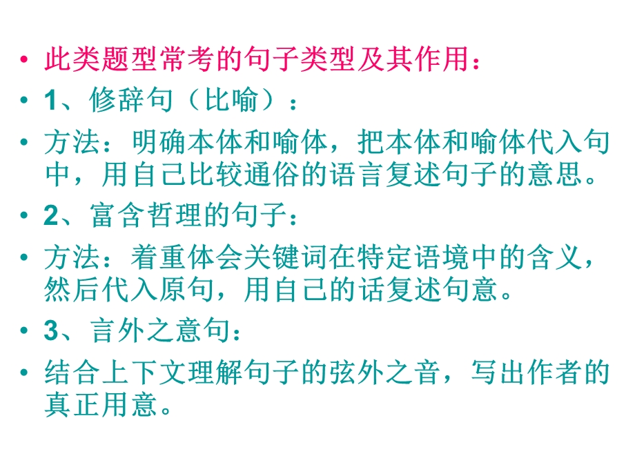 中考语文记叙文答题考点、技巧、格式.ppt_第3页